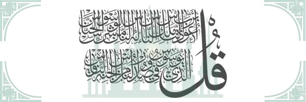 アラビア語カリグラフィー