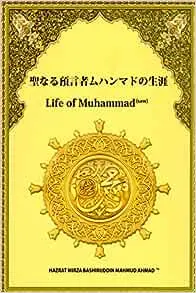 預言者ムハンマドの本