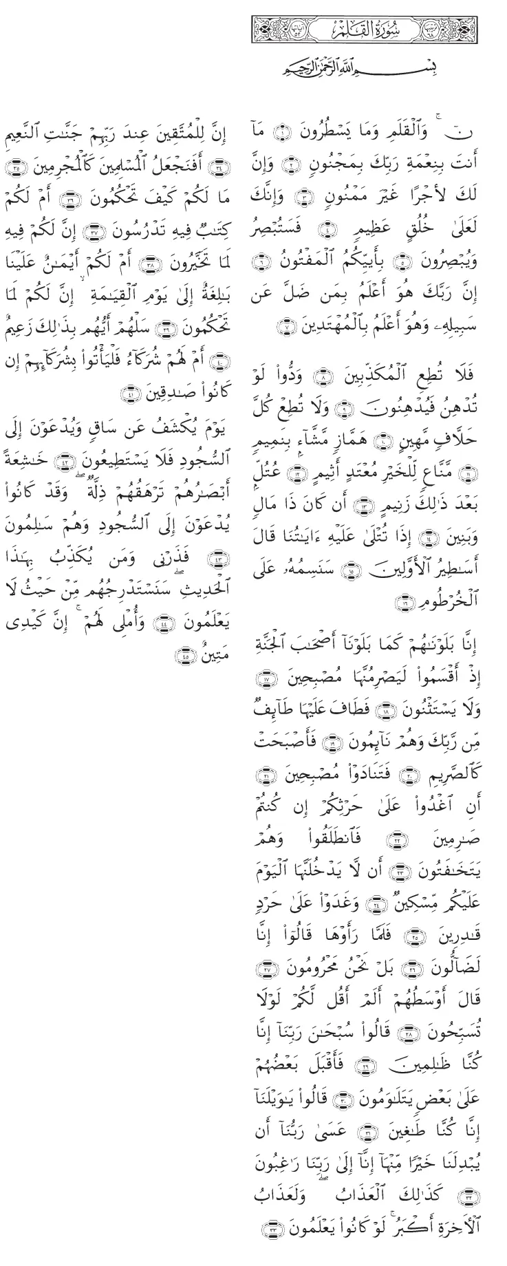 アル・カラム筆アラビア語