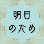 日本語クルアーン第59章18節の解説と解釈