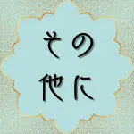 日本語クルアーン第59章22節の解説と解釈