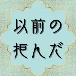 日本語クルアーン第64章5節の解説