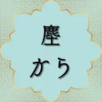 クルアーン第35章11節の日本語解説と解釈