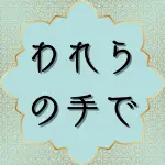 日本語訳クルアーン第36章71節の解説と解釈